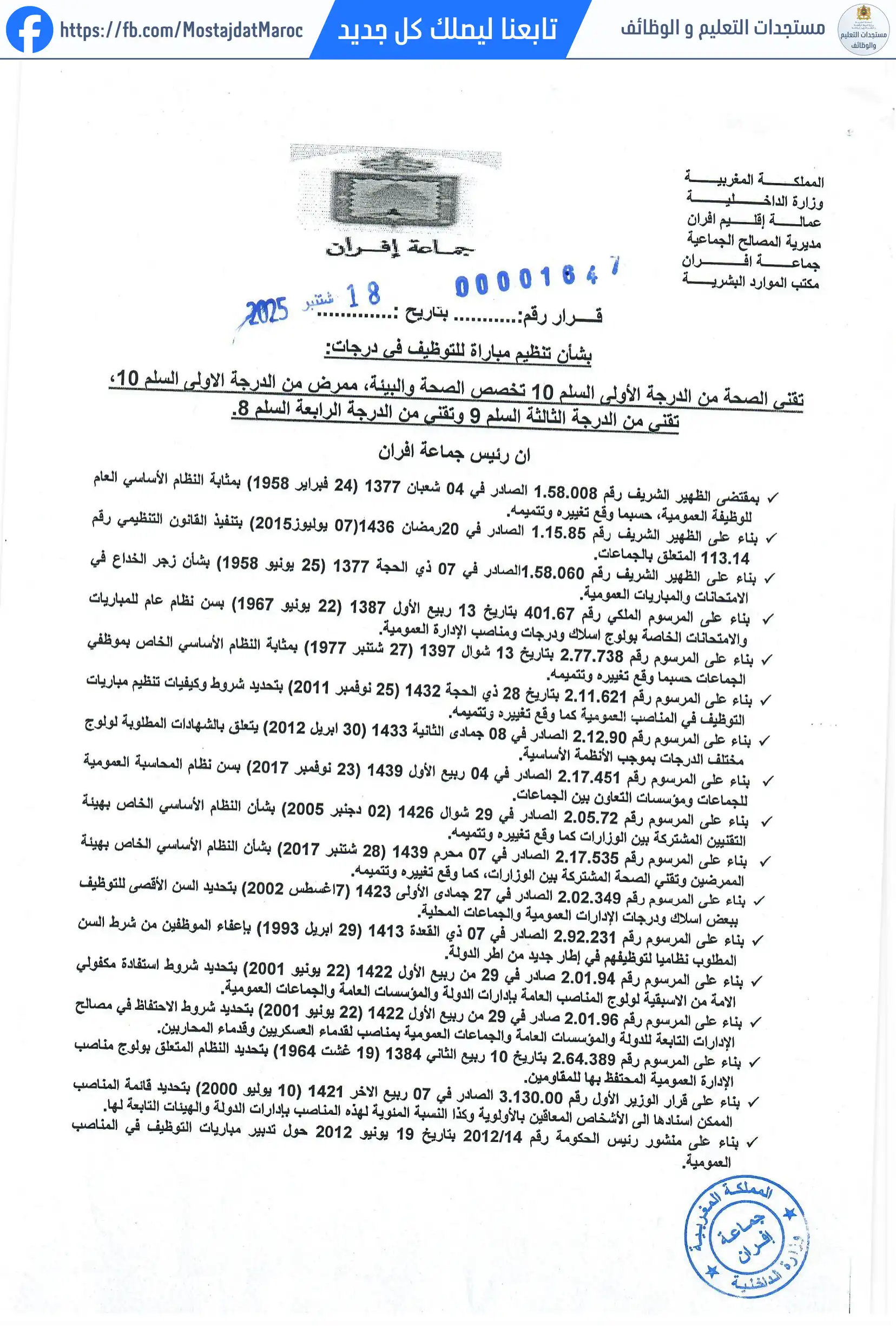 مباراة لتوظيف تقني من الدرجة الثالثة - سلم 9 - 1